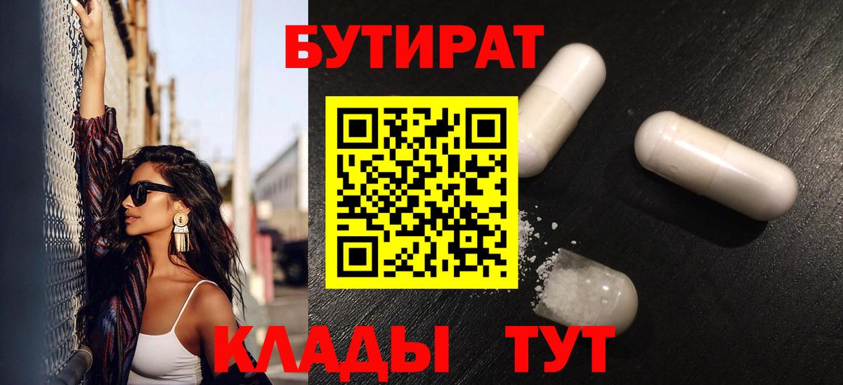 Бутират GHB  Вход с VPN  Благодарный 