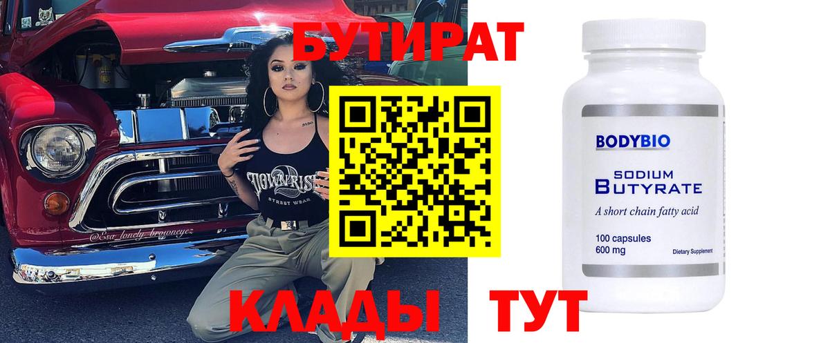 Бутират буратино Благодарный