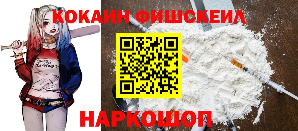 Cocaine FishScale Благодарный