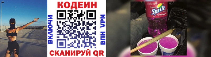 Codein напиток Lean (лин)  Благодарный 