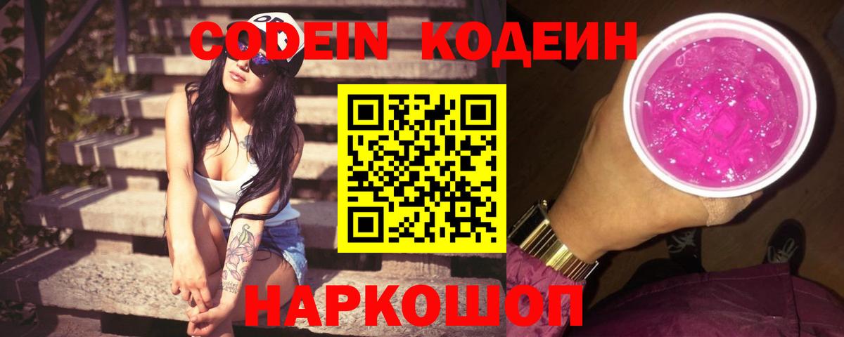 Благодарный  Кодеин Purple Drank  Вход с VPN 