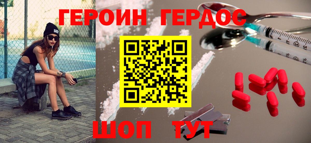 Благодарный  ГЕРОИН белый  Вход с VPN 