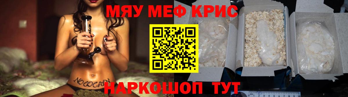 Меф мука Благодарный